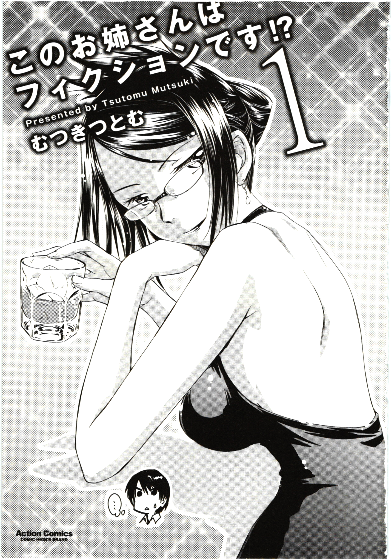 Kono Onee-san wa Fiction Desu!? 第2页