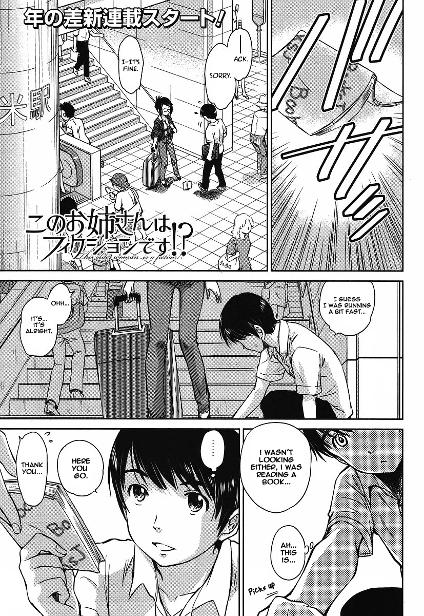 Kono Onee-san wa Fiction Desu!? 第4页