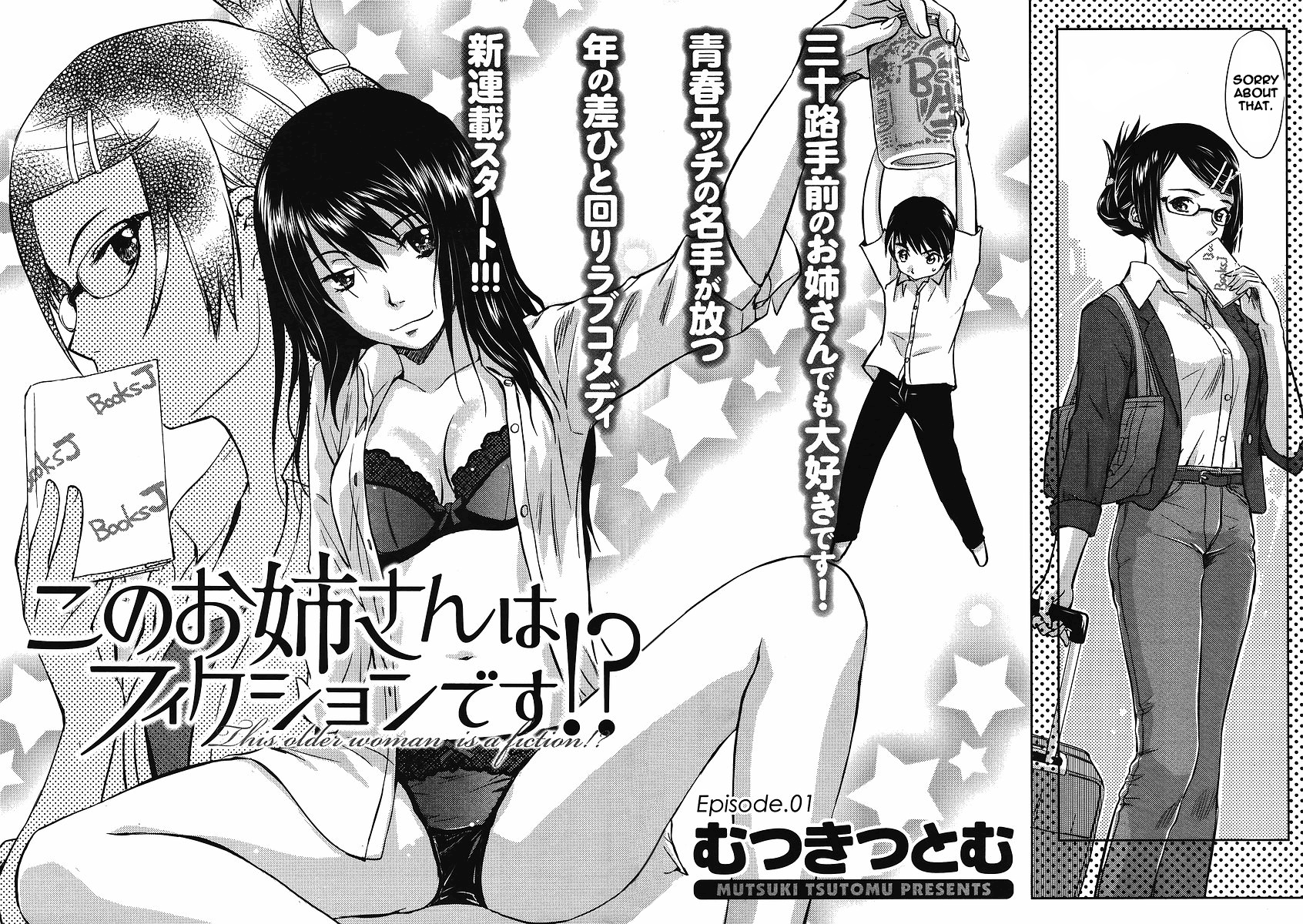 Kono Onee-san wa Fiction Desu!? 第5页