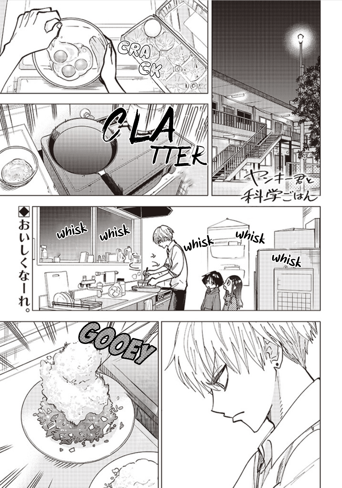Yankee-kun to Kagaku Gohan 2nd Period: Karaage fried from cold oil 第1页