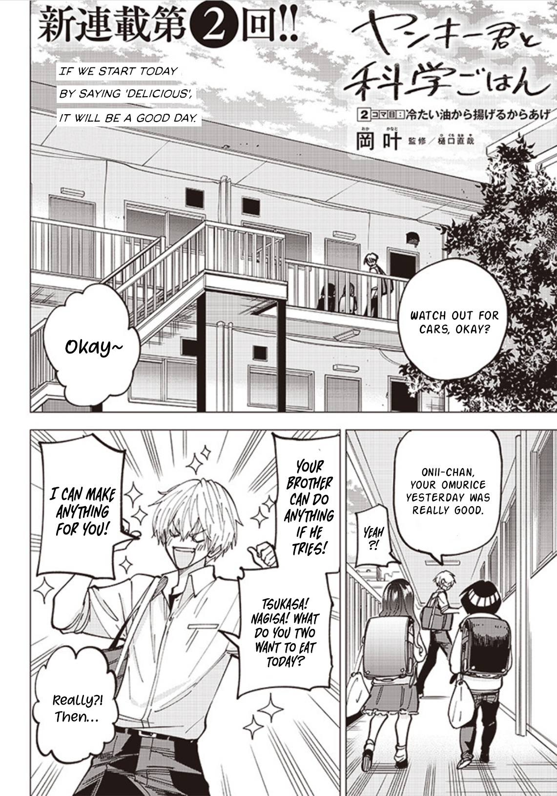 Yankee-kun to Kagaku Gohan 2nd Period: Karaage fried from cold oil 第4页