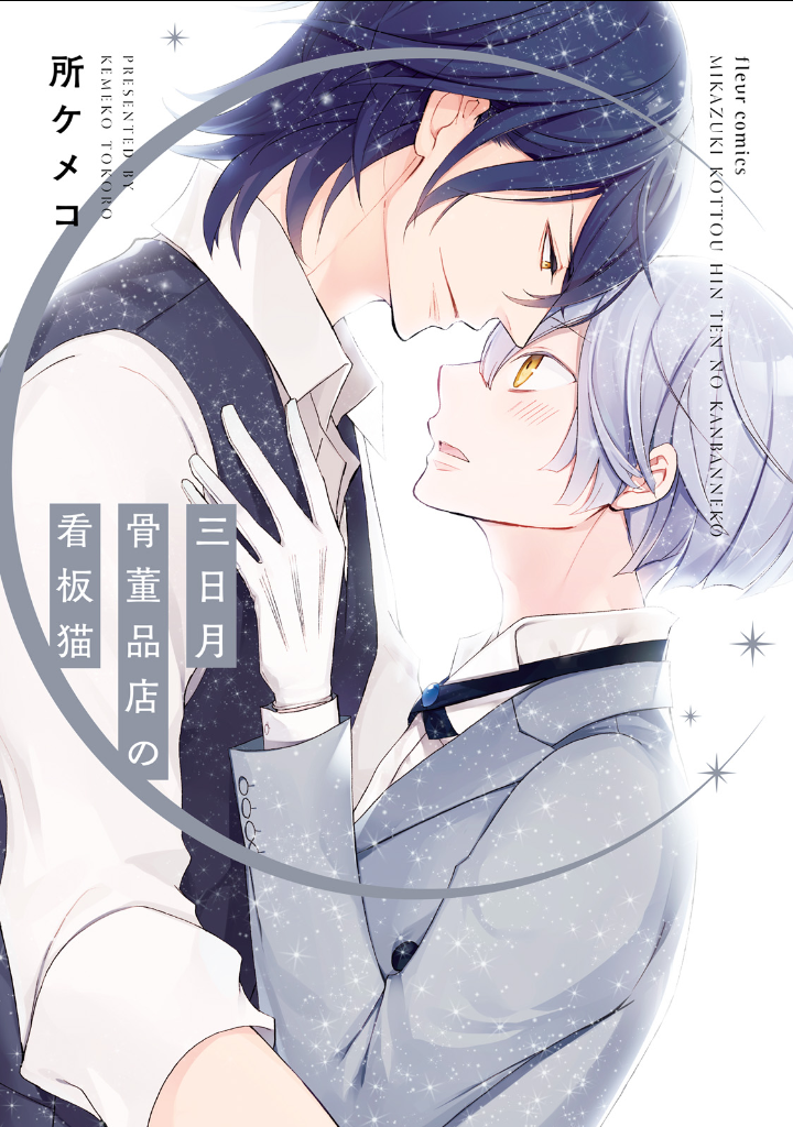 Mikazuki Kottouhinten no Kaban Neko 第4页