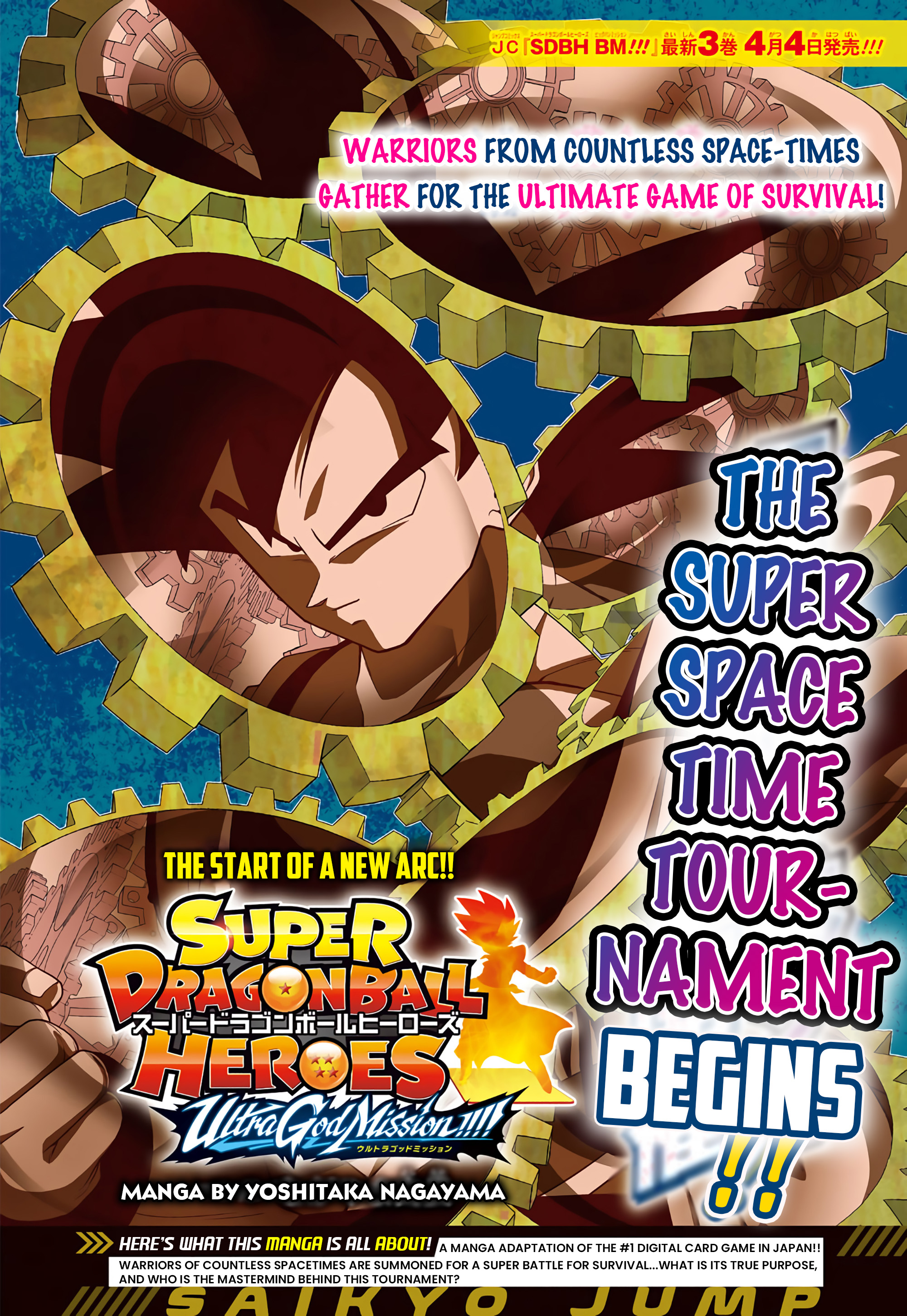Super Dragon Ball Heroes: Ultra God Mission!!!! 第1页