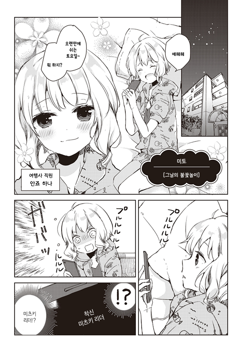 Shakaijin Yuri Anthology 그날의 불꽃놀이 第1页