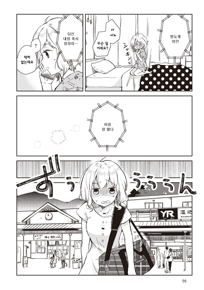 Shakaijin Yuri Anthology 그날의 불꽃놀이 第2页