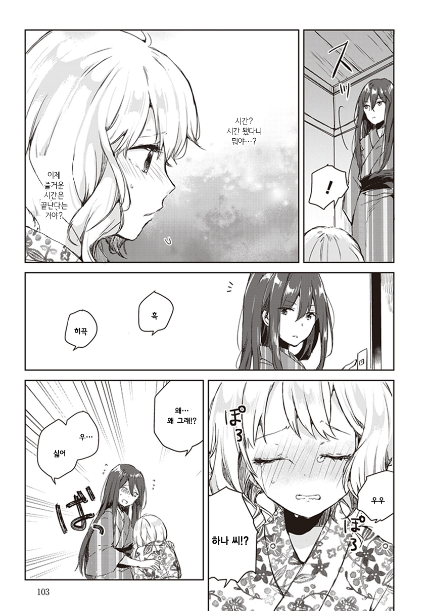 Shakaijin Yuri Anthology 그날의 불꽃놀이 第11页