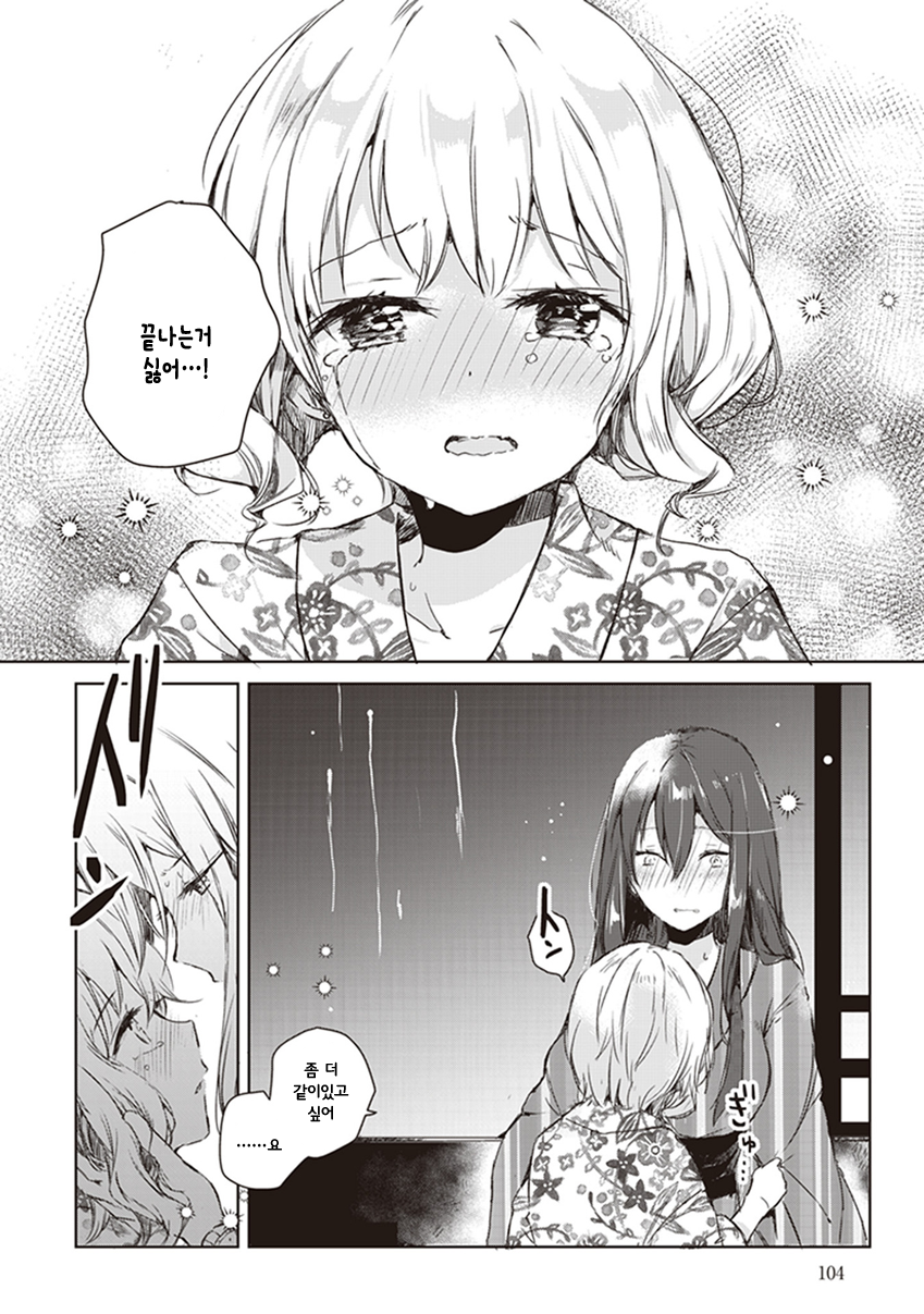 Shakaijin Yuri Anthology 그날의 불꽃놀이 第12页