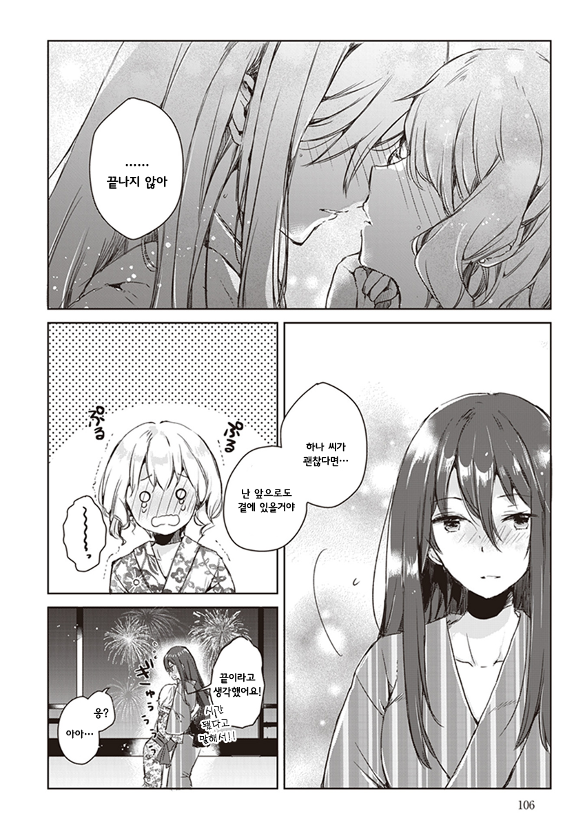 Shakaijin Yuri Anthology 그날의 불꽃놀이 第14页