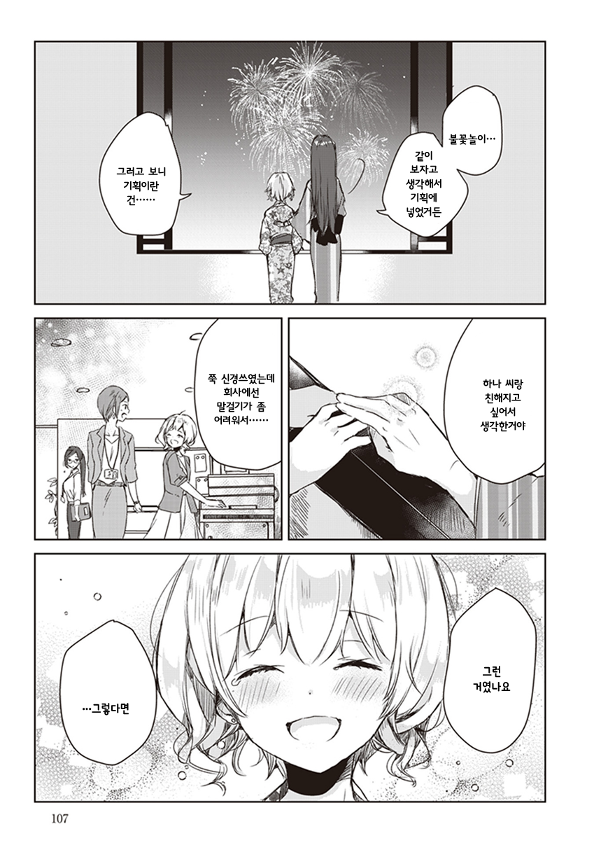 Shakaijin Yuri Anthology 그날의 불꽃놀이 第15页