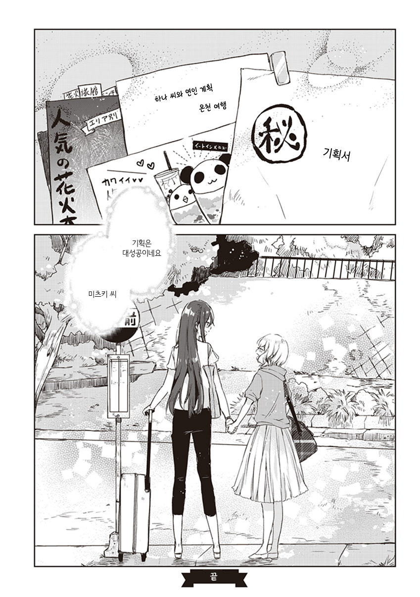 Shakaijin Yuri Anthology 그날의 불꽃놀이 第16页