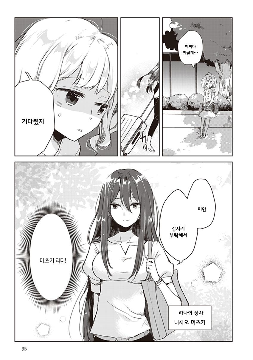 Shakaijin Yuri Anthology 그날의 불꽃놀이 第3页