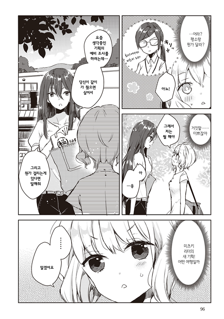 Shakaijin Yuri Anthology 그날의 불꽃놀이 第4页