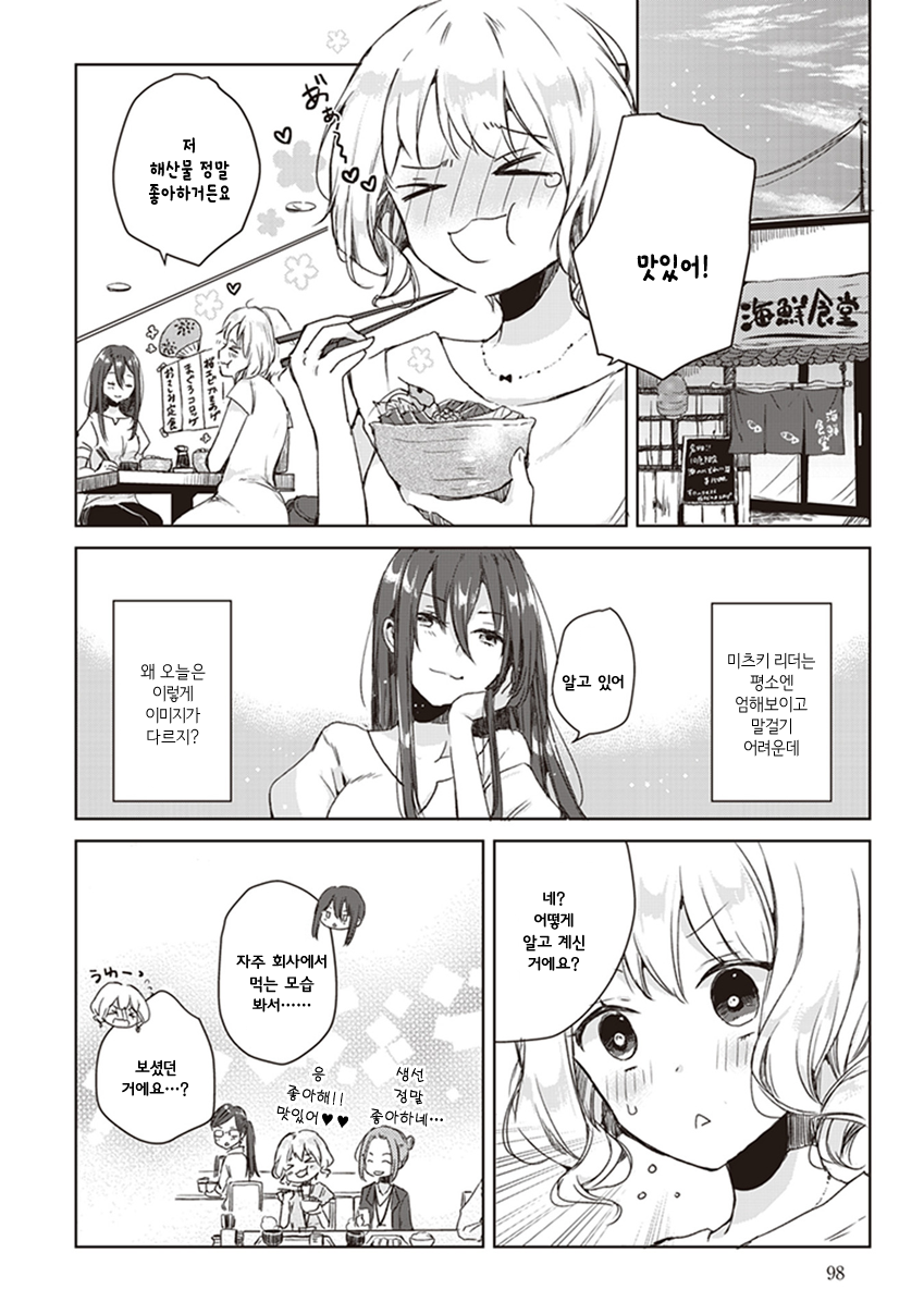 Shakaijin Yuri Anthology 그날의 불꽃놀이 第6页