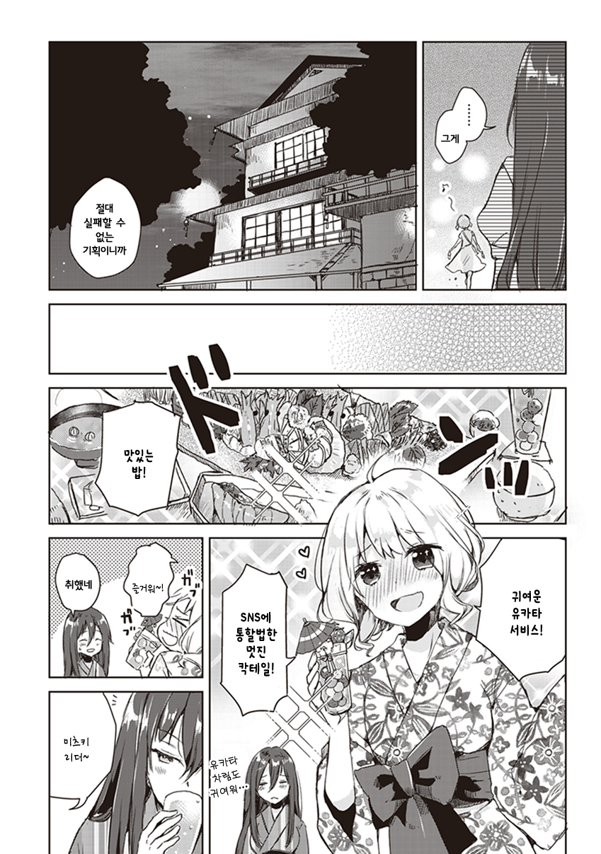 Shakaijin Yuri Anthology 그날의 불꽃놀이 第8页