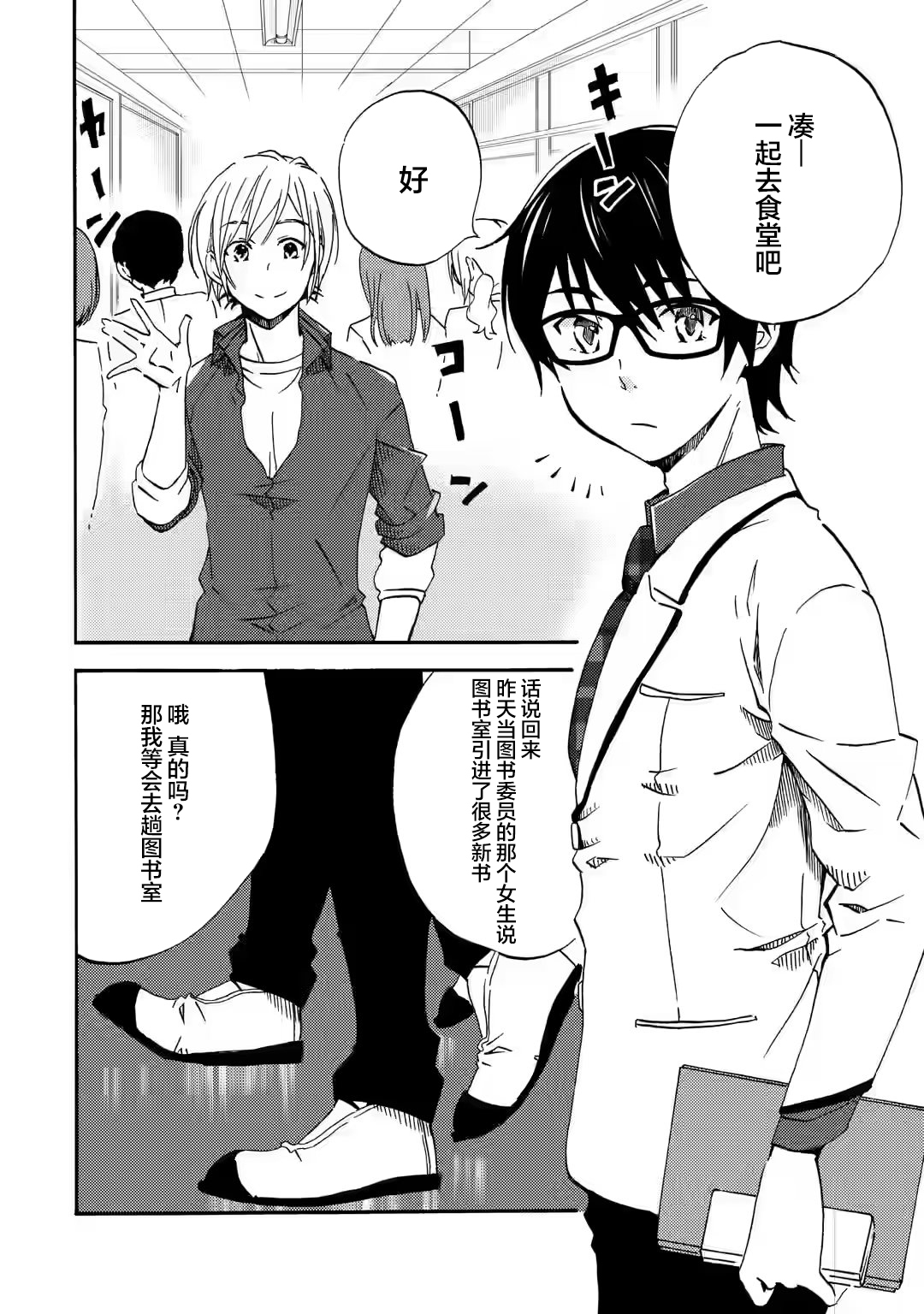 Ore wa Shiranai Uchi ni Gakkouichi no Bishoujo wo Kudoiteita Rashii: Baito-saki no Soudan Aite ni Ore no Omoibito no Hanashi wo Suru to Kanojo wa Nazeka Terehajimeru Vol. 1 Ch. 2 第2页