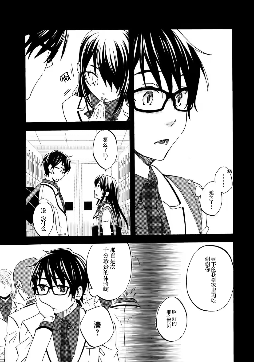 Ore wa Shiranai Uchi ni Gakkouichi no Bishoujo wo Kudoiteita Rashii: Baito-saki no Soudan Aite ni Ore no Omoibito no Hanashi wo Suru to Kanojo wa Nazeka Terehajimeru Vol. 1 Ch. 2 第11页