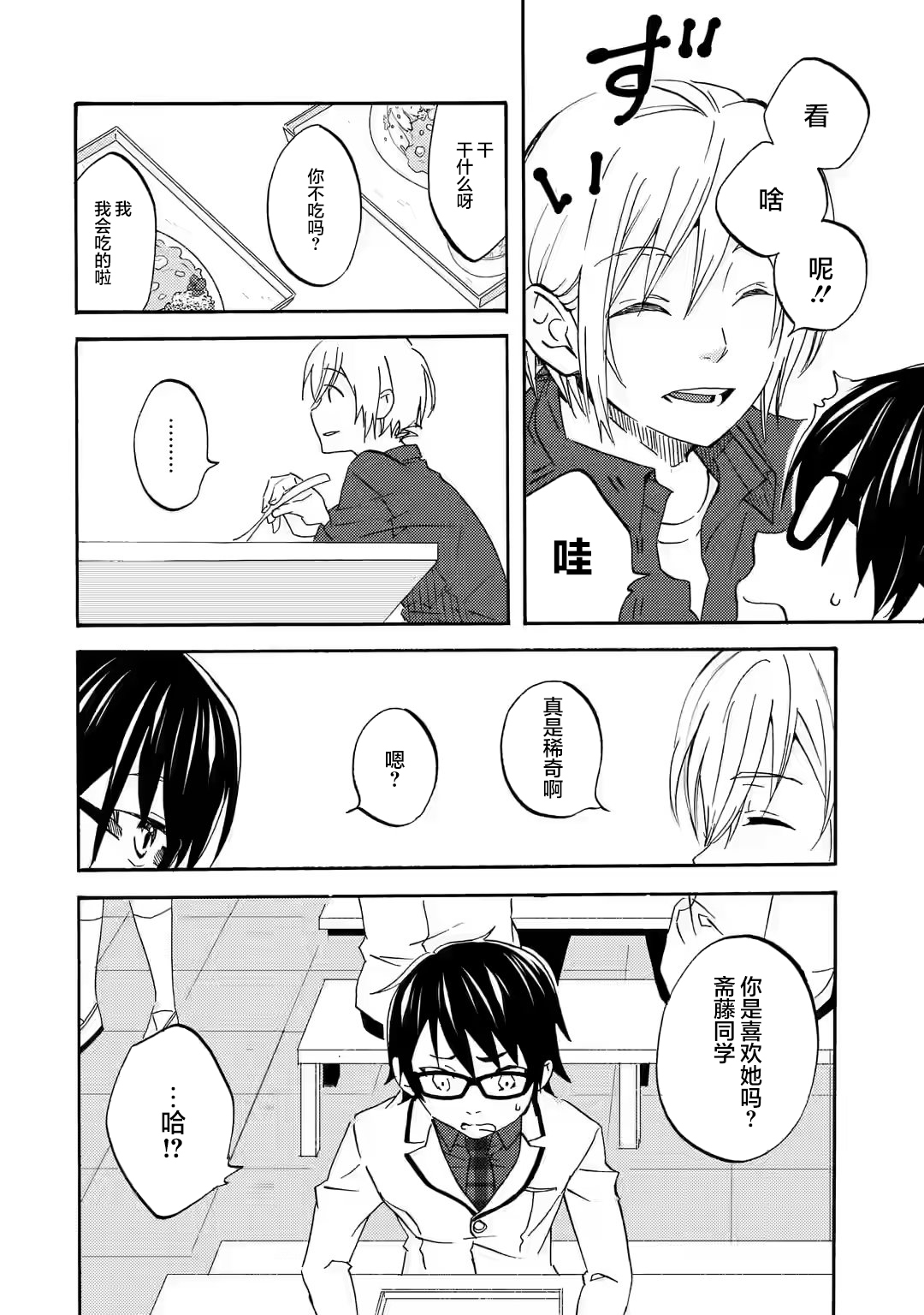 Ore wa Shiranai Uchi ni Gakkouichi no Bishoujo wo Kudoiteita Rashii: Baito-saki no Soudan Aite ni Ore no Omoibito no Hanashi wo Suru to Kanojo wa Nazeka Terehajimeru Vol. 1 Ch. 2 第12页