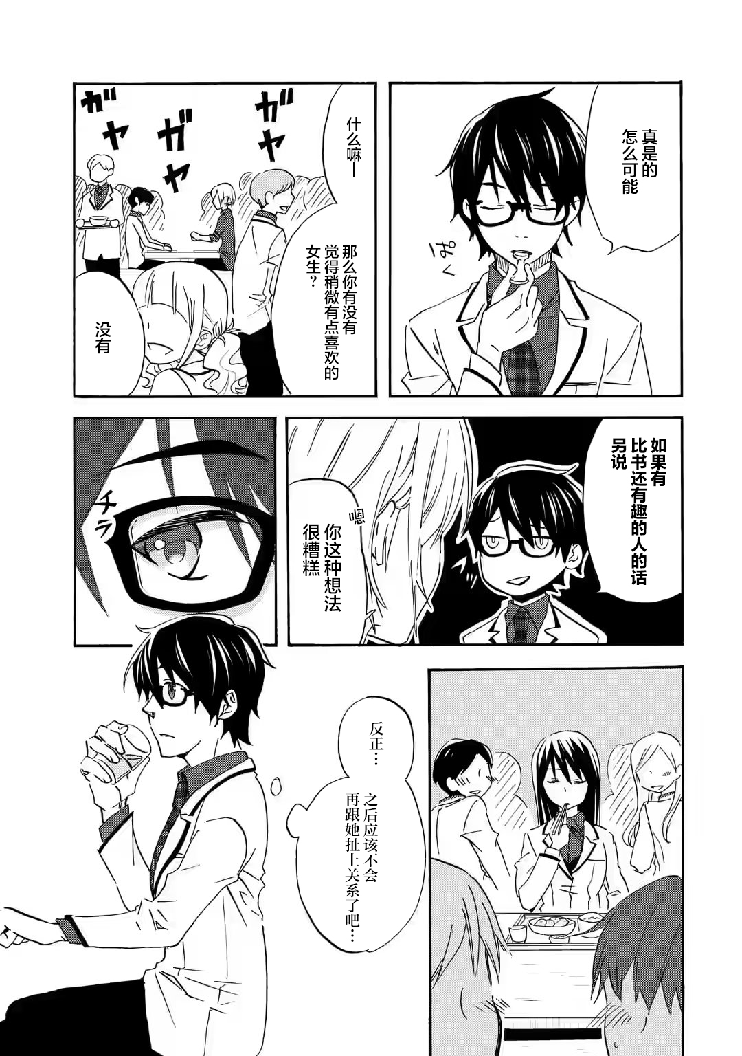 Ore wa Shiranai Uchi ni Gakkouichi no Bishoujo wo Kudoiteita Rashii: Baito-saki no Soudan Aite ni Ore no Omoibito no Hanashi wo Suru to Kanojo wa Nazeka Terehajimeru Vol. 1 Ch. 2 第13页