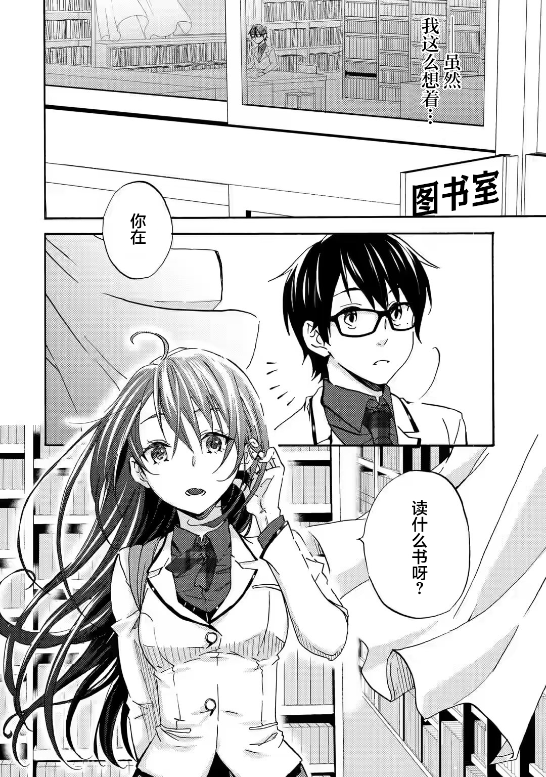 Ore wa Shiranai Uchi ni Gakkouichi no Bishoujo wo Kudoiteita Rashii: Baito-saki no Soudan Aite ni Ore no Omoibito no Hanashi wo Suru to Kanojo wa Nazeka Terehajimeru Vol. 1 Ch. 2 第14页