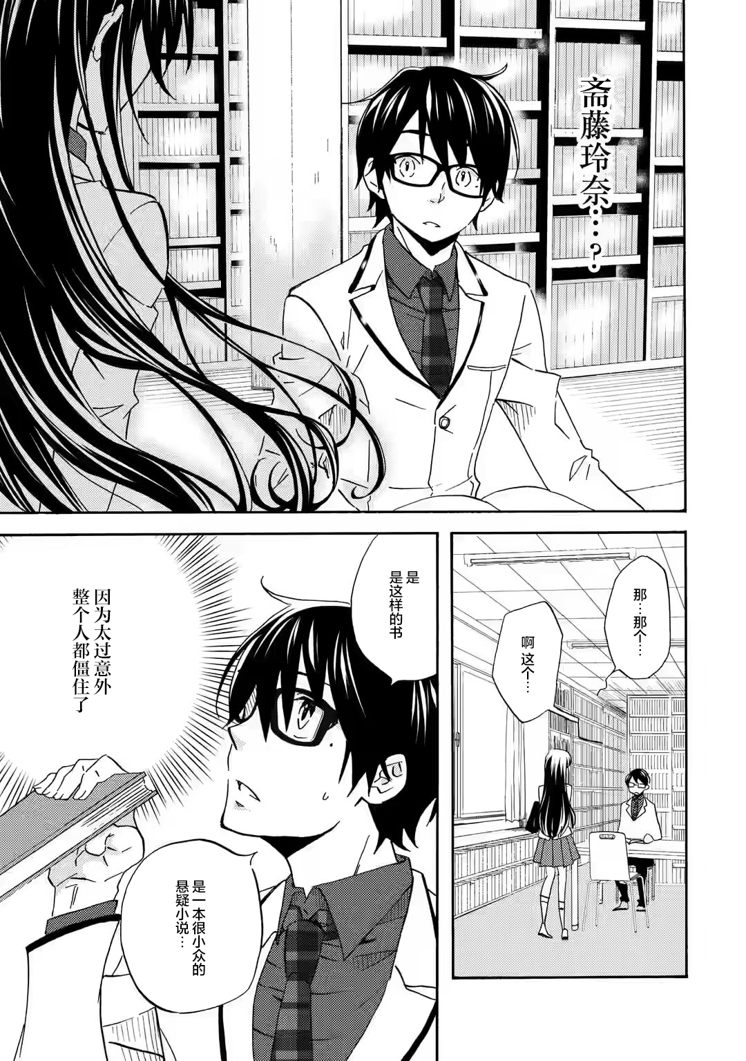 Ore wa Shiranai Uchi ni Gakkouichi no Bishoujo wo Kudoiteita Rashii: Baito-saki no Soudan Aite ni Ore no Omoibito no Hanashi wo Suru to Kanojo wa Nazeka Terehajimeru Vol. 1 Ch. 2 第15页