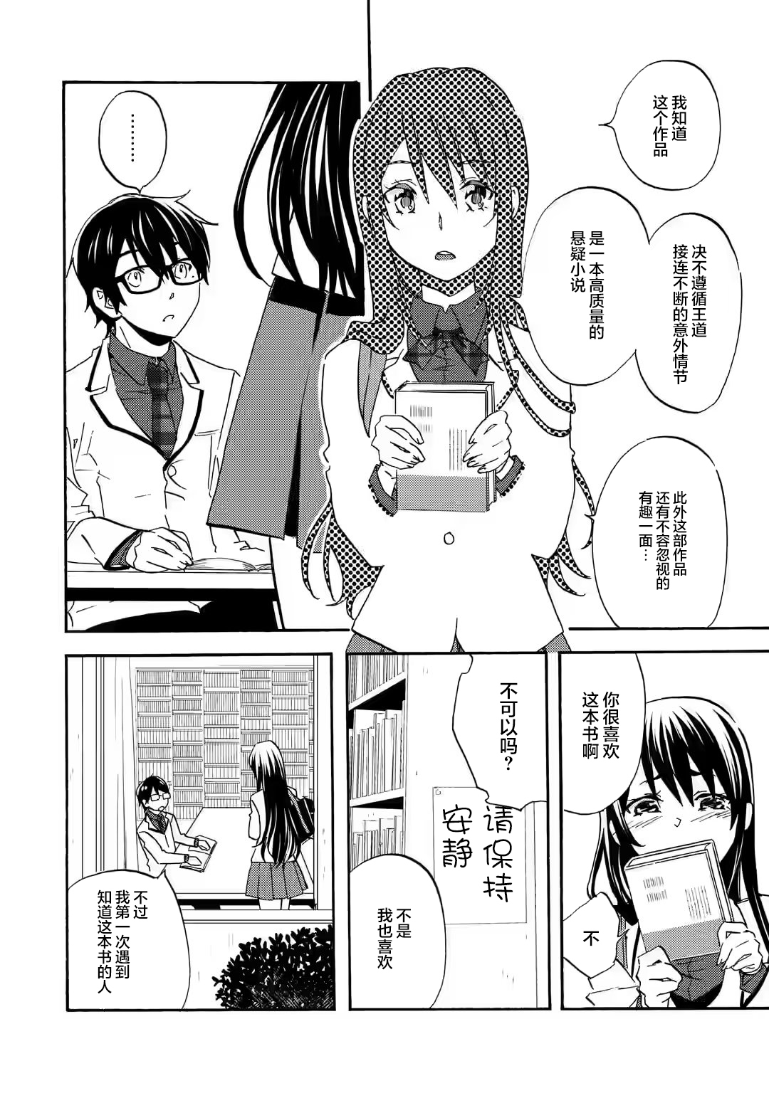 Ore wa Shiranai Uchi ni Gakkouichi no Bishoujo wo Kudoiteita Rashii: Baito-saki no Soudan Aite ni Ore no Omoibito no Hanashi wo Suru to Kanojo wa Nazeka Terehajimeru Vol. 1 Ch. 2 第16页
