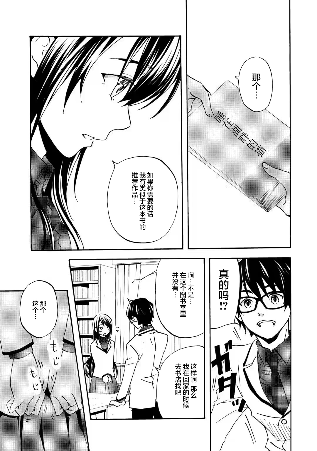 Ore wa Shiranai Uchi ni Gakkouichi no Bishoujo wo Kudoiteita Rashii: Baito-saki no Soudan Aite ni Ore no Omoibito no Hanashi wo Suru to Kanojo wa Nazeka Terehajimeru Vol. 1 Ch. 2 第17页