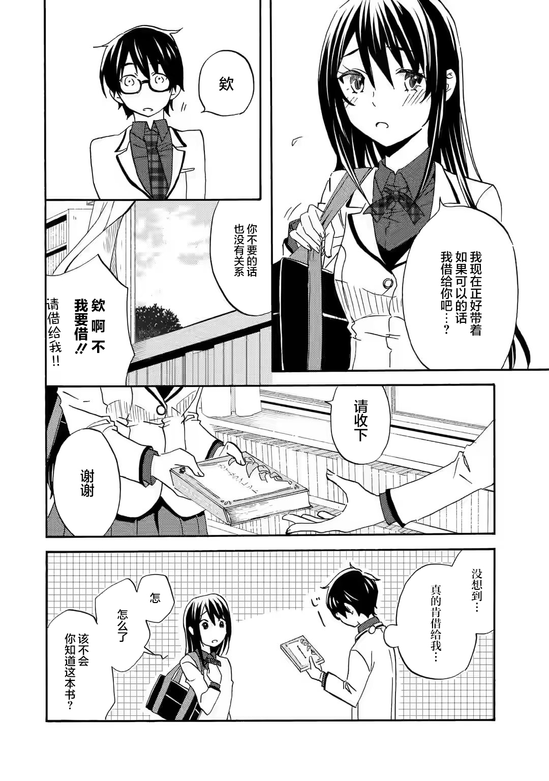 Ore wa Shiranai Uchi ni Gakkouichi no Bishoujo wo Kudoiteita Rashii: Baito-saki no Soudan Aite ni Ore no Omoibito no Hanashi wo Suru to Kanojo wa Nazeka Terehajimeru Vol. 1 Ch. 2 第18页