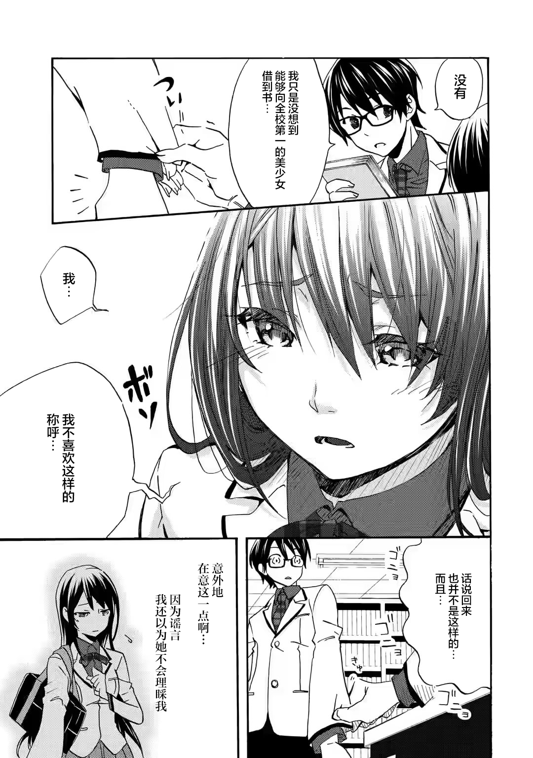 Ore wa Shiranai Uchi ni Gakkouichi no Bishoujo wo Kudoiteita Rashii: Baito-saki no Soudan Aite ni Ore no Omoibito no Hanashi wo Suru to Kanojo wa Nazeka Terehajimeru Vol. 1 Ch. 2 第19页