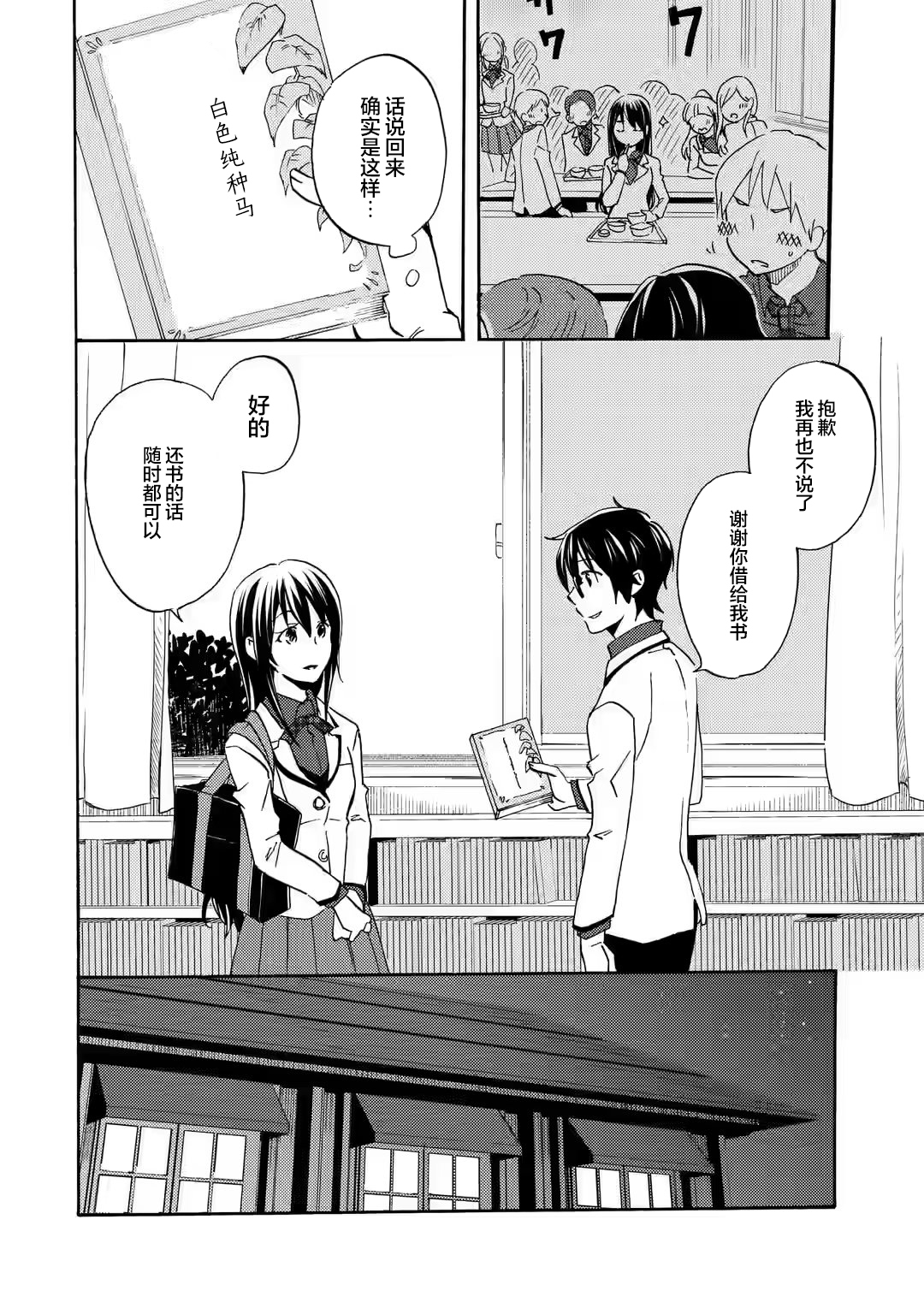 Ore wa Shiranai Uchi ni Gakkouichi no Bishoujo wo Kudoiteita Rashii: Baito-saki no Soudan Aite ni Ore no Omoibito no Hanashi wo Suru to Kanojo wa Nazeka Terehajimeru Vol. 1 Ch. 2 第20页