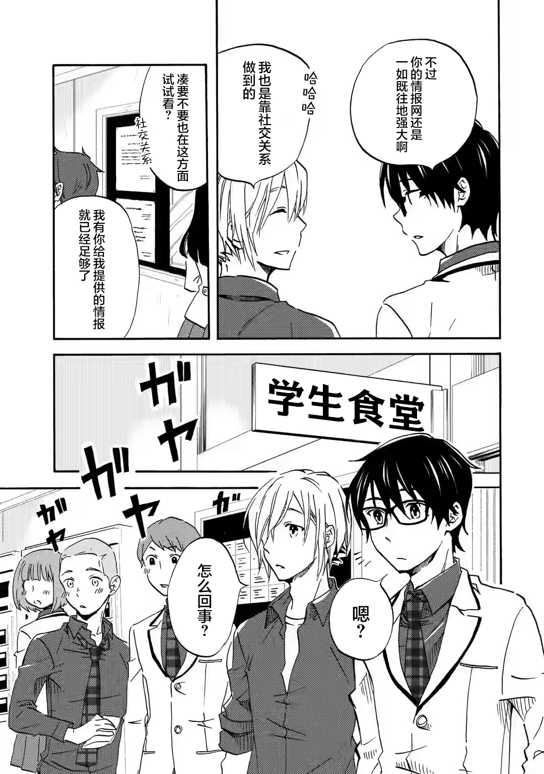 Ore wa Shiranai Uchi ni Gakkouichi no Bishoujo wo Kudoiteita Rashii: Baito-saki no Soudan Aite ni Ore no Omoibito no Hanashi wo Suru to Kanojo wa Nazeka Terehajimeru Vol. 1 Ch. 2 第3页
