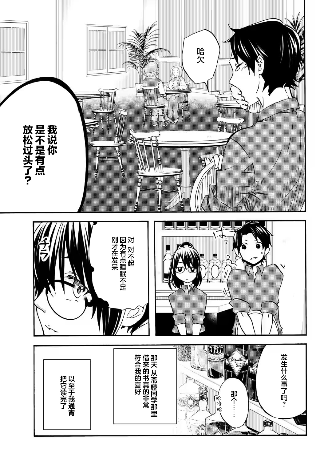 Ore wa Shiranai Uchi ni Gakkouichi no Bishoujo wo Kudoiteita Rashii: Baito-saki no Soudan Aite ni Ore no Omoibito no Hanashi wo Suru to Kanojo wa Nazeka Terehajimeru Vol. 1 Ch. 2 第21页