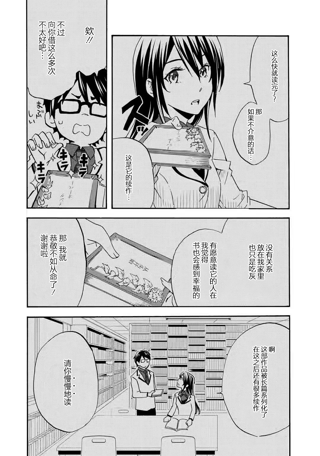 Ore wa Shiranai Uchi ni Gakkouichi no Bishoujo wo Kudoiteita Rashii: Baito-saki no Soudan Aite ni Ore no Omoibito no Hanashi wo Suru to Kanojo wa Nazeka Terehajimeru Vol. 1 Ch. 2 第22页