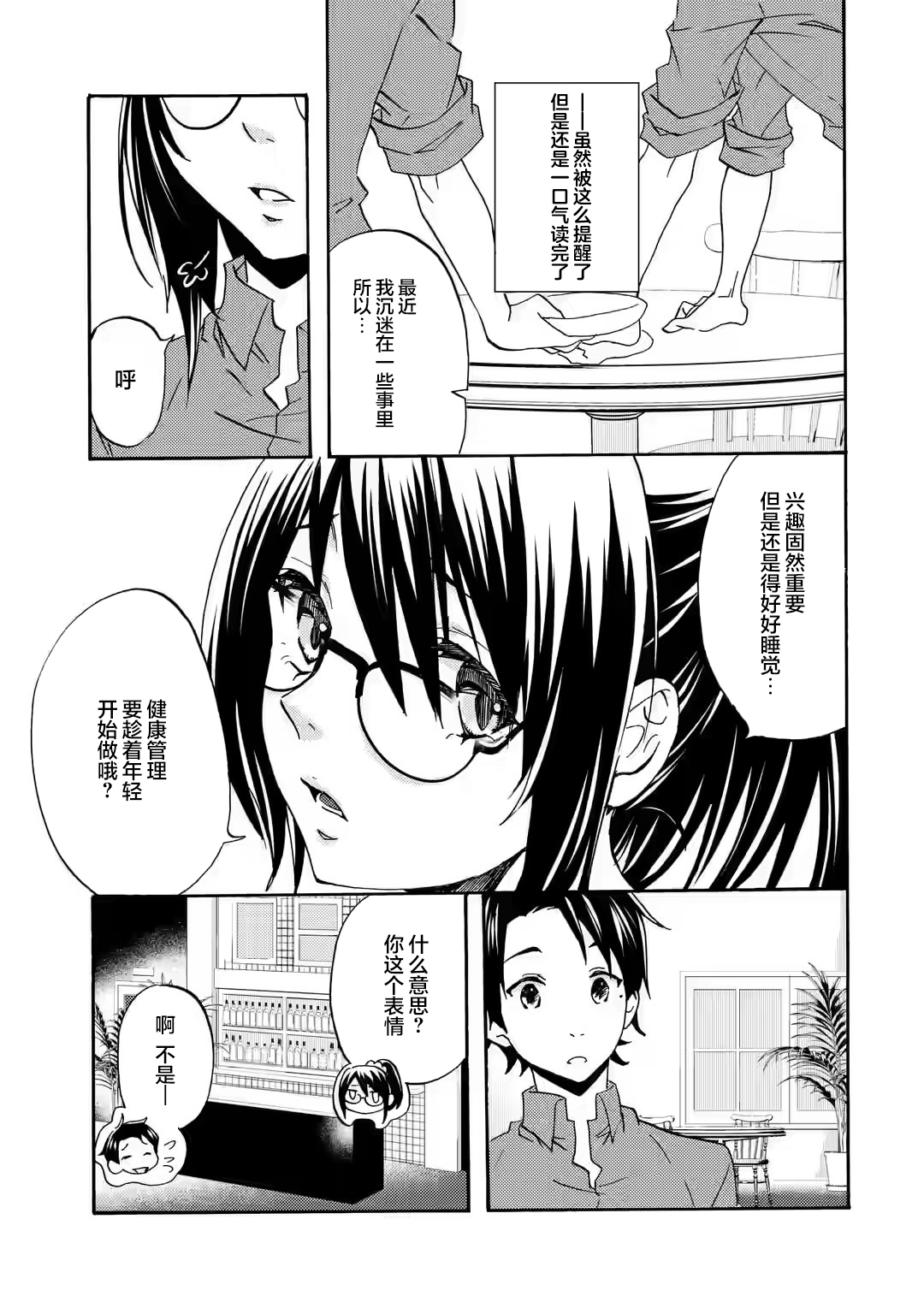 Ore wa Shiranai Uchi ni Gakkouichi no Bishoujo wo Kudoiteita Rashii: Baito-saki no Soudan Aite ni Ore no Omoibito no Hanashi wo Suru to Kanojo wa Nazeka Terehajimeru Vol. 1 Ch. 2 第23页