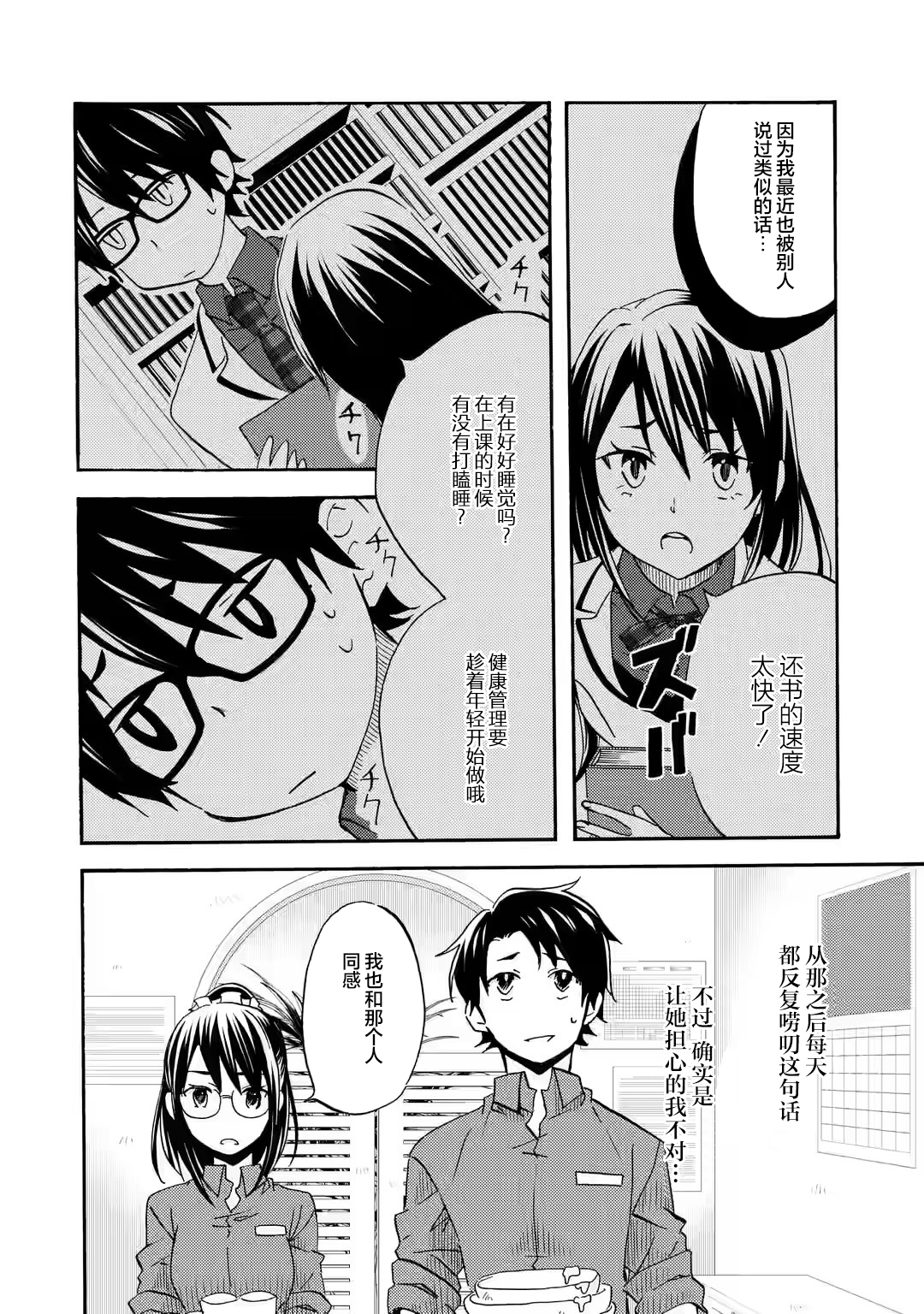 Ore wa Shiranai Uchi ni Gakkouichi no Bishoujo wo Kudoiteita Rashii: Baito-saki no Soudan Aite ni Ore no Omoibito no Hanashi wo Suru to Kanojo wa Nazeka Terehajimeru Vol. 1 Ch. 2 第24页