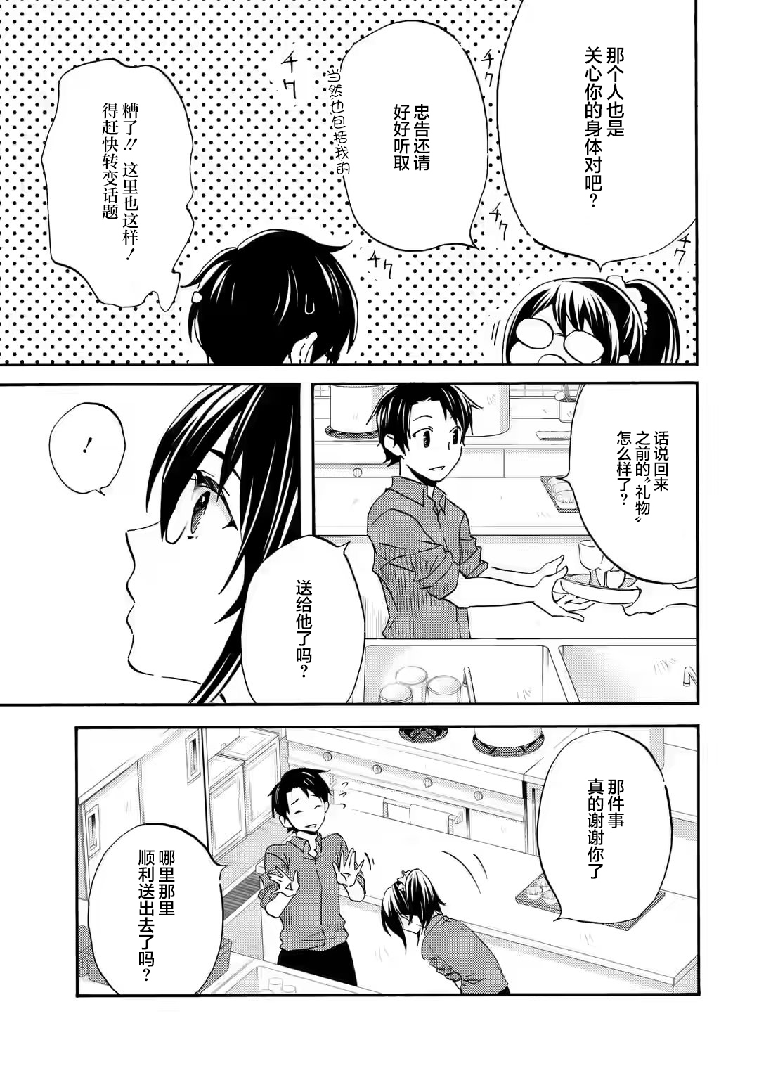 Ore wa Shiranai Uchi ni Gakkouichi no Bishoujo wo Kudoiteita Rashii: Baito-saki no Soudan Aite ni Ore no Omoibito no Hanashi wo Suru to Kanojo wa Nazeka Terehajimeru Vol. 1 Ch. 2 第25页