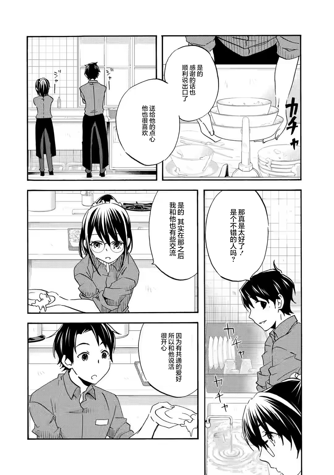 Ore wa Shiranai Uchi ni Gakkouichi no Bishoujo wo Kudoiteita Rashii: Baito-saki no Soudan Aite ni Ore no Omoibito no Hanashi wo Suru to Kanojo wa Nazeka Terehajimeru Vol. 1 Ch. 2 第26页