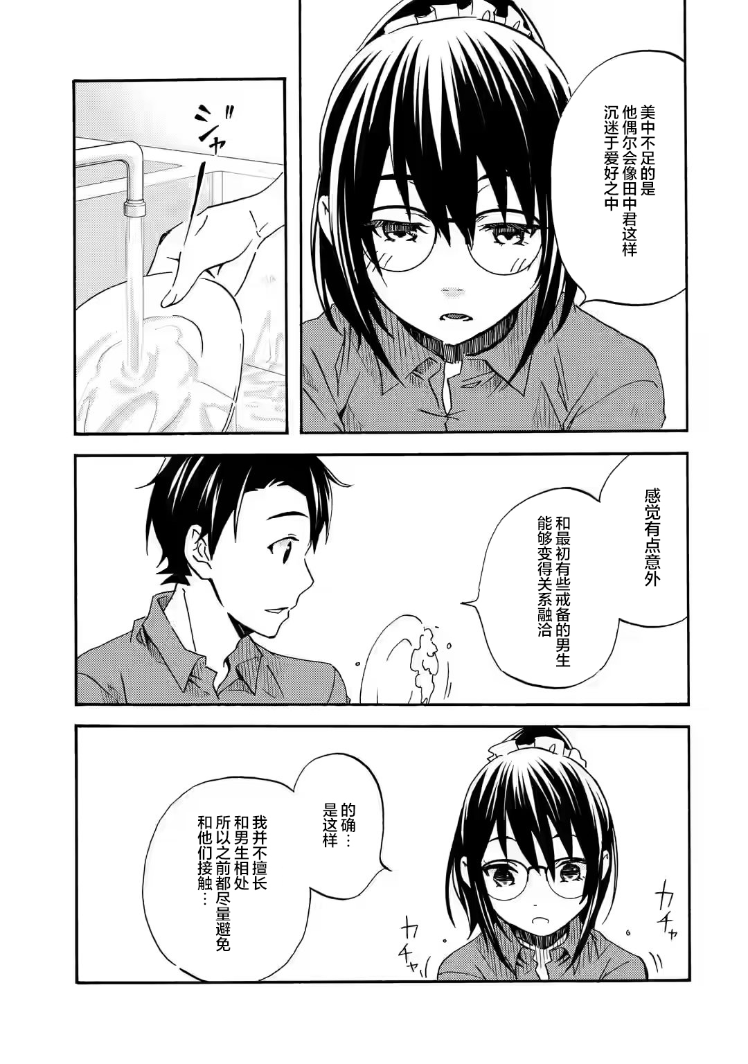 Ore wa Shiranai Uchi ni Gakkouichi no Bishoujo wo Kudoiteita Rashii: Baito-saki no Soudan Aite ni Ore no Omoibito no Hanashi wo Suru to Kanojo wa Nazeka Terehajimeru Vol. 1 Ch. 2 第27页