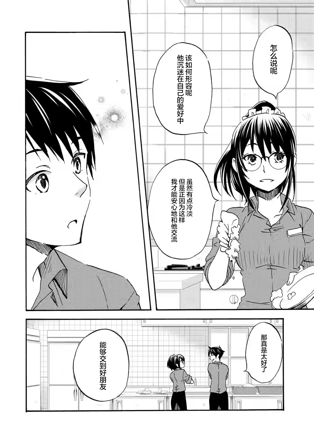 Ore wa Shiranai Uchi ni Gakkouichi no Bishoujo wo Kudoiteita Rashii: Baito-saki no Soudan Aite ni Ore no Omoibito no Hanashi wo Suru to Kanojo wa Nazeka Terehajimeru Vol. 1 Ch. 2 第28页