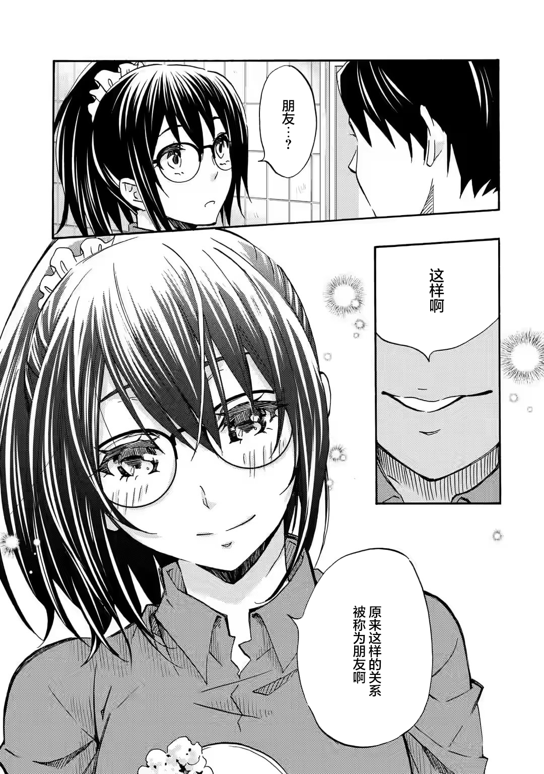 Ore wa Shiranai Uchi ni Gakkouichi no Bishoujo wo Kudoiteita Rashii: Baito-saki no Soudan Aite ni Ore no Omoibito no Hanashi wo Suru to Kanojo wa Nazeka Terehajimeru Vol. 1 Ch. 2 第29页