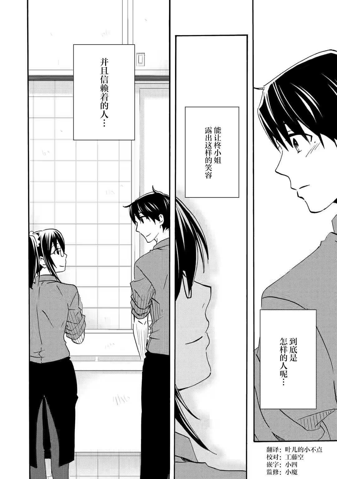 Ore wa Shiranai Uchi ni Gakkouichi no Bishoujo wo Kudoiteita Rashii: Baito-saki no Soudan Aite ni Ore no Omoibito no Hanashi wo Suru to Kanojo wa Nazeka Terehajimeru Vol. 1 Ch. 2 第30页