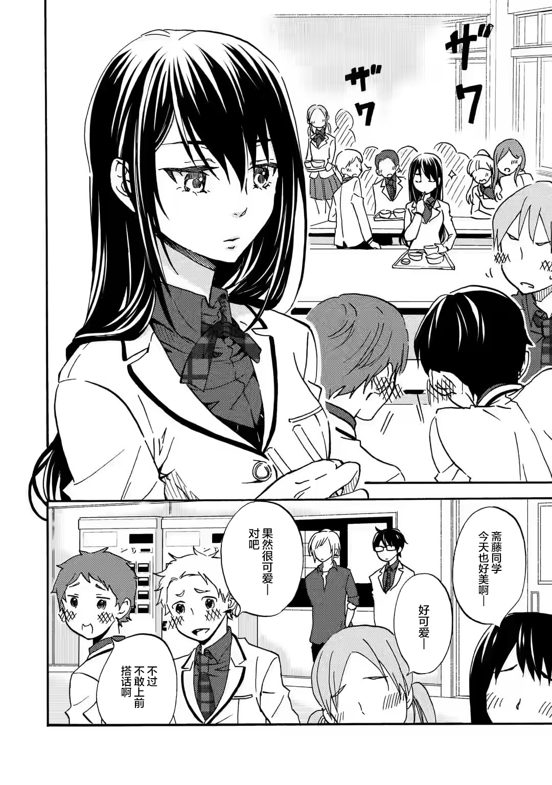 Ore wa Shiranai Uchi ni Gakkouichi no Bishoujo wo Kudoiteita Rashii: Baito-saki no Soudan Aite ni Ore no Omoibito no Hanashi wo Suru to Kanojo wa Nazeka Terehajimeru Vol. 1 Ch. 2 第4页