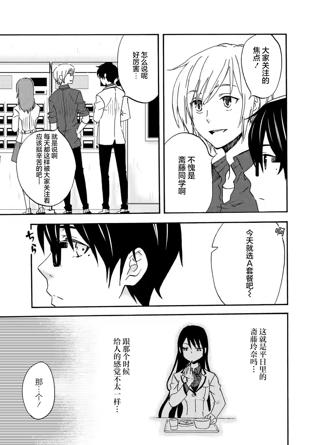 Ore wa Shiranai Uchi ni Gakkouichi no Bishoujo wo Kudoiteita Rashii: Baito-saki no Soudan Aite ni Ore no Omoibito no Hanashi wo Suru to Kanojo wa Nazeka Terehajimeru Vol. 1 Ch. 2 第5页