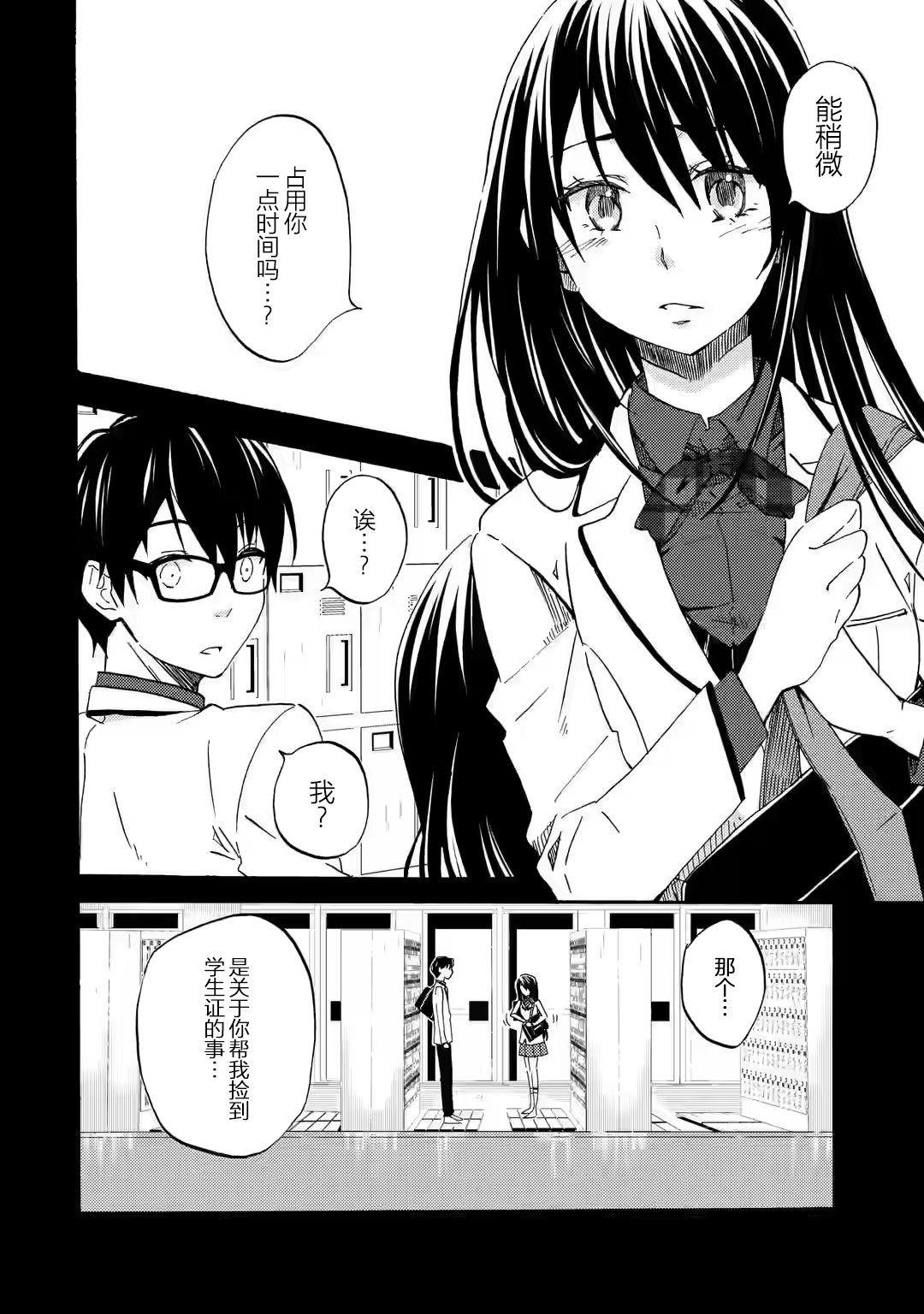 Ore wa Shiranai Uchi ni Gakkouichi no Bishoujo wo Kudoiteita Rashii: Baito-saki no Soudan Aite ni Ore no Omoibito no Hanashi wo Suru to Kanojo wa Nazeka Terehajimeru Vol. 1 Ch. 2 第6页