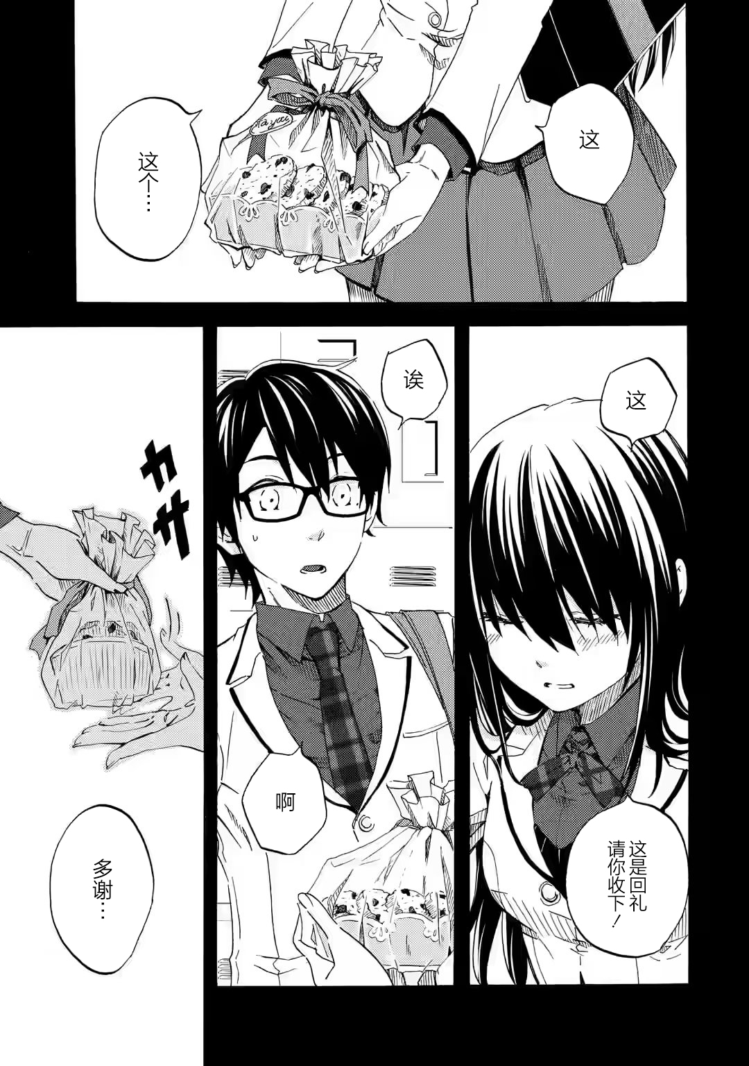 Ore wa Shiranai Uchi ni Gakkouichi no Bishoujo wo Kudoiteita Rashii: Baito-saki no Soudan Aite ni Ore no Omoibito no Hanashi wo Suru to Kanojo wa Nazeka Terehajimeru Vol. 1 Ch. 2 第7页