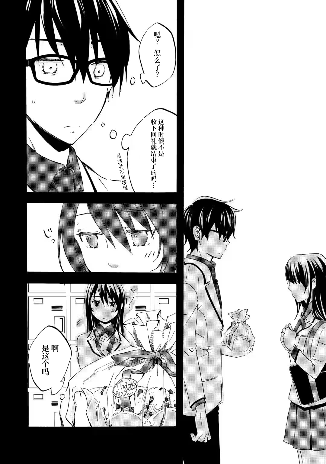 Ore wa Shiranai Uchi ni Gakkouichi no Bishoujo wo Kudoiteita Rashii: Baito-saki no Soudan Aite ni Ore no Omoibito no Hanashi wo Suru to Kanojo wa Nazeka Terehajimeru Vol. 1 Ch. 2 第8页