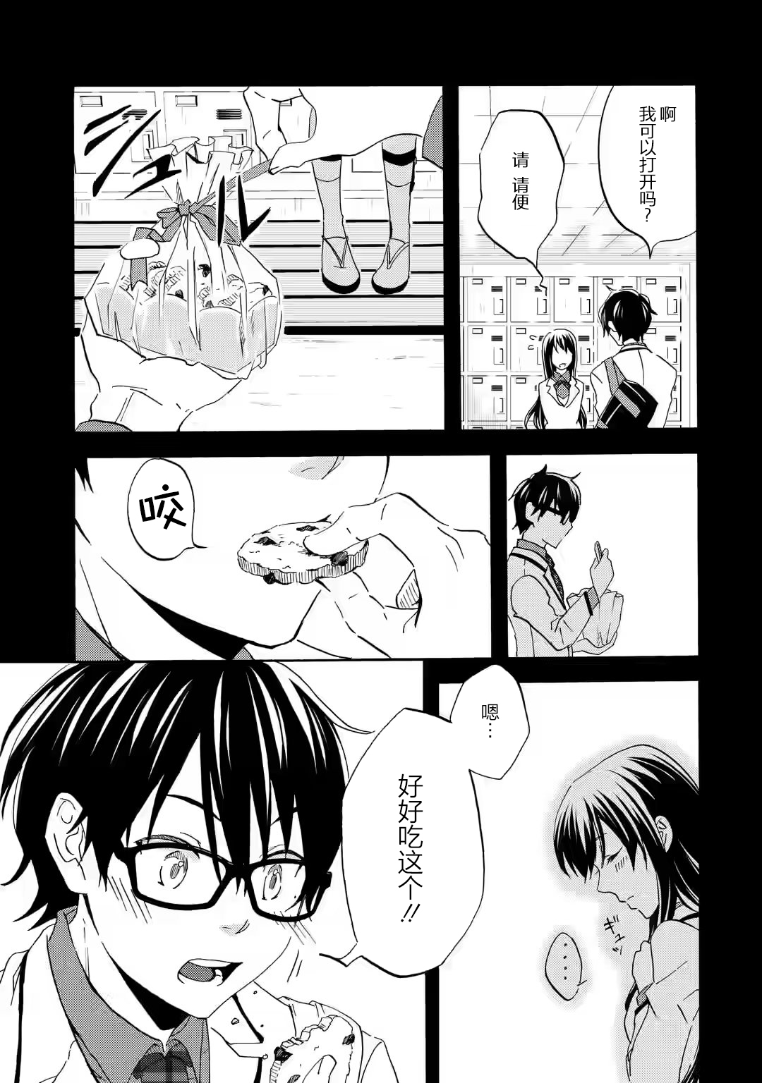 Ore wa Shiranai Uchi ni Gakkouichi no Bishoujo wo Kudoiteita Rashii: Baito-saki no Soudan Aite ni Ore no Omoibito no Hanashi wo Suru to Kanojo wa Nazeka Terehajimeru Vol. 1 Ch. 2 第9页