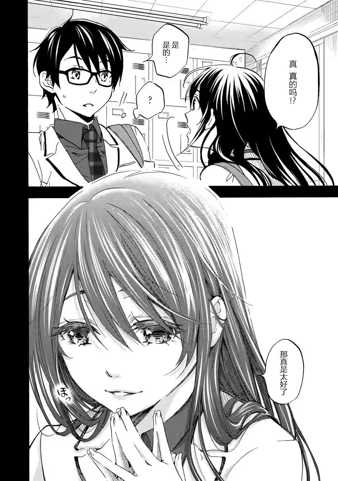 Ore wa Shiranai Uchi ni Gakkouichi no Bishoujo wo Kudoiteita Rashii: Baito-saki no Soudan Aite ni Ore no Omoibito no Hanashi wo Suru to Kanojo wa Nazeka Terehajimeru Vol. 1 Ch. 2 第10页