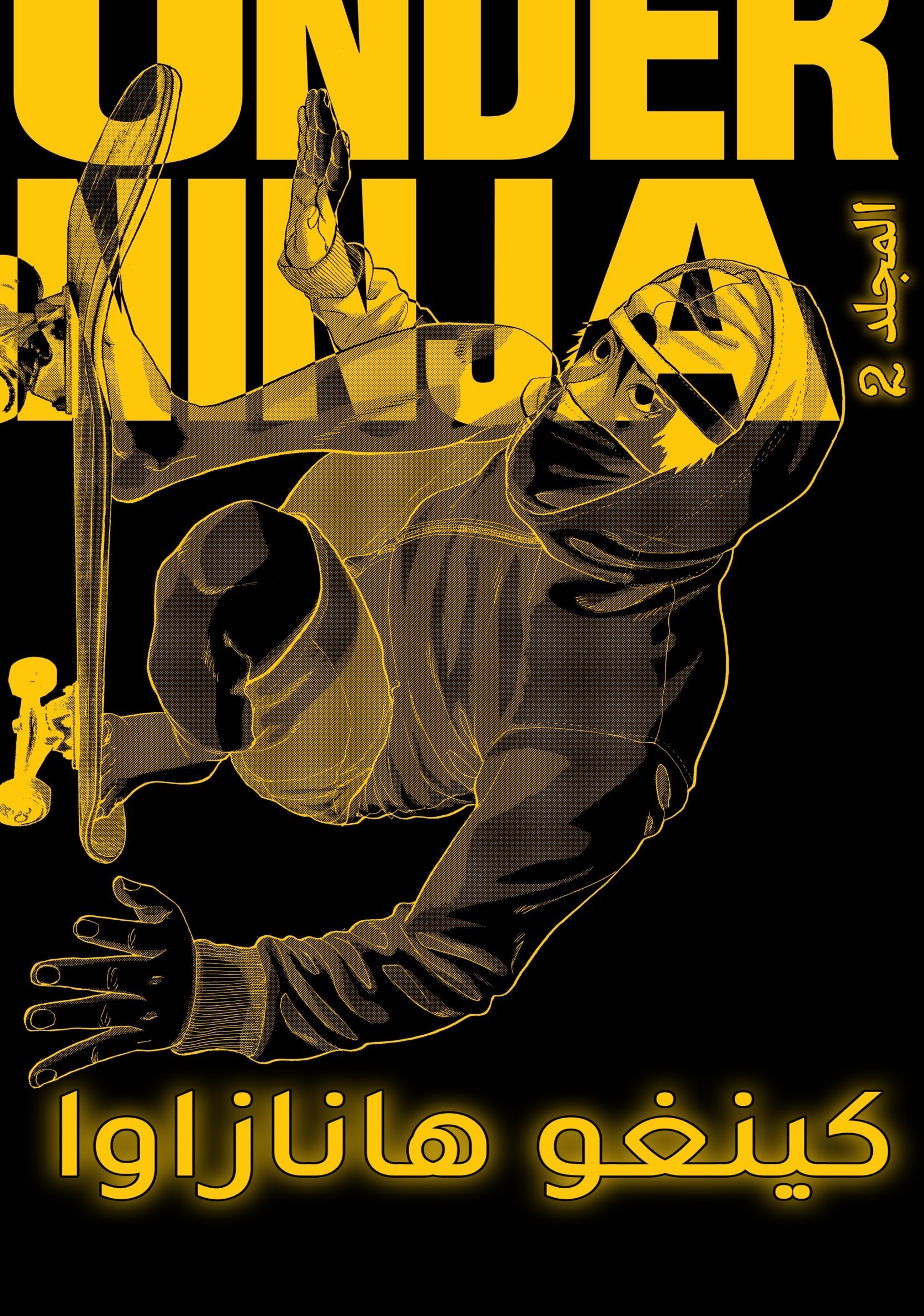 Under Ninja 第2页