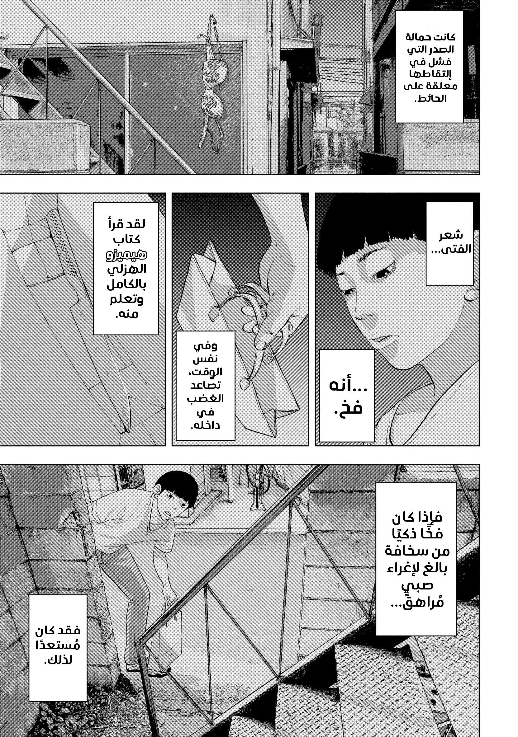 Under Ninja منتصف الليل في نيريما 第18页