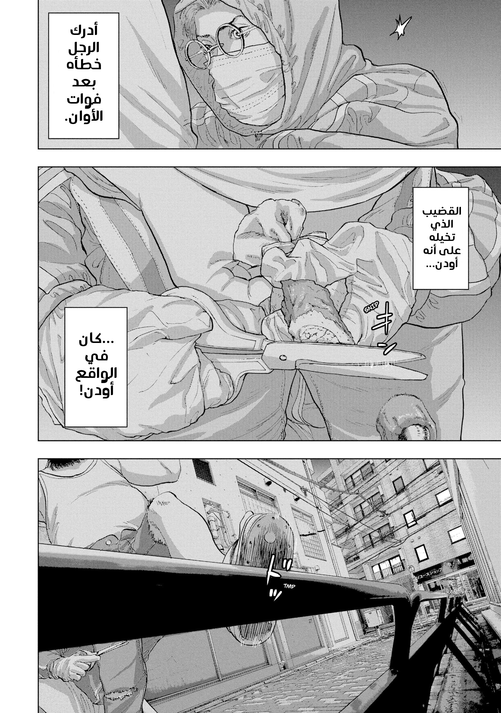 Under Ninja 第6页